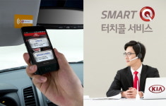기아차 정비상담, 스마트폰 터치로 한번에