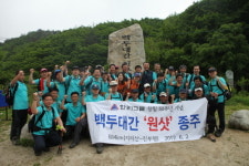 한라그룹, 창립 50주년 기념 백두대간 완주