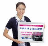 DGB캐피탈 SM5살땐 다이렉트 오토상품 이용하세요