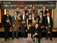 베를린 필의 감동을 금관악기로 느낀다