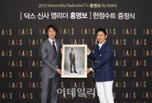 LG패션 닥스신사, 홍명보 감독에 수트 헌정