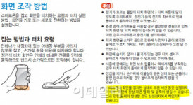 갤럭시S3 책임회피 논란‥삼성 문구 삭제하겠다
