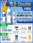 진로석수, 몽드셀렉션 4년 연속 금상 수상` 기념 이벤트