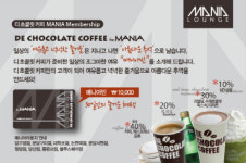 디초콜릿, 단골고객 커피 40% 할인