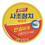 사조 참치캔 따지 말고 벗겨 드세요