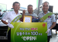 [포토]알뜰주유소 100호점 첫번째 고객입니다