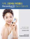 고운세상 코스메틱, 디셈버 24 입점행사