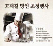 대한민국 조리명인 손맛을 경험하세요