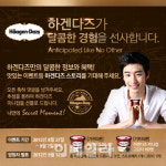 하겐다즈 페이스북 방문하고 아이스크림 먹자