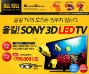 옥션, 소니 40인치  LED 3D TV가 70만원대