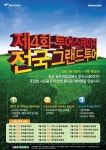 투어스테이지, 전국 골프연습장 그랜드 투어