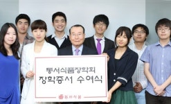 동서식품장학회,144명에 3억4천만원 장학금 지급