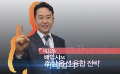 [대가들의 투자비법] 배찬수의 주식.옵션 융합 재테크 전략