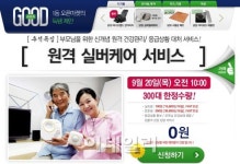 G마켓 부모님 건강 스마트폰으로 체크하세요