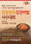 CJ제일제당 친정엄마의 김치비법을 전수받자