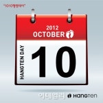 행텐 10월 10일 10시~10만원을 잡아라!!