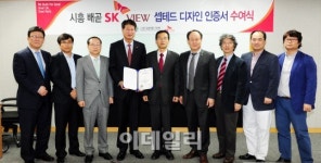 SK건설 시흥배곧SK뷰 범죄예방 인증 획득