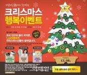 [포토]홈플러스 출첵 크리스마스 행복이벤트