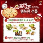 다독이 피자가 쏩니다