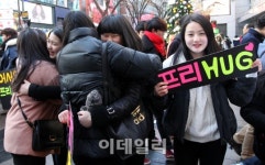 [포토]프리허그 하세요