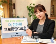 교보생명 나이가 들수록 보험금도 늘어
