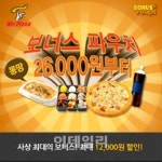 미스터피자 인기 메뉴만 모아서 업그레이드