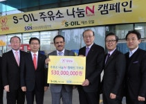S-OIL, 한국사회복지협의회에 후원금 전달