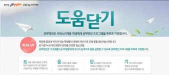 비상교육, 공부엔진 소외층 교육나눔 프로젝트 ‘도움닫기’