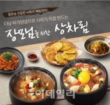 CJ제일제당 장모님을 위해 사위가 준비한 밥상