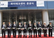 LS엠트론, 글로벌 공략 전초기지 하이테크센터 준공