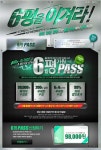 디지털대성, 6월 모의평가 대비 6평 패스 내놔