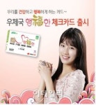 수지가 추천해요..우체국 체크카드 출시