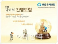 MG손보장기요양·간병 최대 100세까지 보장