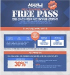 디지털대성, 선생님 프리패스 파격 할인..무제한 자유수강