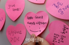 [포토]행복한 Give로 Happy한 사랑 더하기