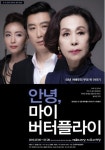 연기가 낙이라고? 손숙의 항변