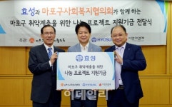 효성, 마포구 취약계층 지원 나서