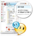 [플랫폼전쟁]PC까지 뻗친 카톡의 식욕..네이트온, 방어 나서