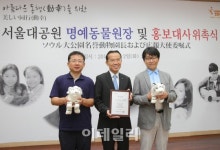 한국도요타 일본인 사장, 서울대공원 초대 명예동물원장 맡다