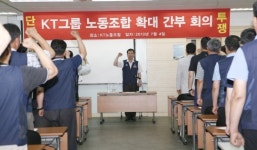 KT노조, 9일 미래부 부당경매 철회 과천 규탄집회
