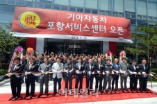 기아차, 포항 직영 서비스센터 확대 이전