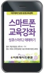 이트레이드證, 스마트폰 교육강좌 개최