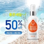 바이썬인셀덤 | 케어랩, 썬스프레이 ‘바이바이 썬 미스트’ 반값 할인 판매