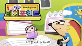 스마트폰 게임의 진화 ‘터치포인트’
