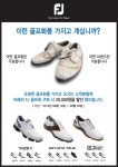 풋조이, 골프화 보상 할인 판매