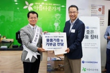 아우디 딜러 참존모터스, ‘아름다운 가게’ 물품 기증행사