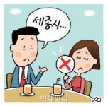 [세종풍향계]중매 잘못서면 뺨이 석 대