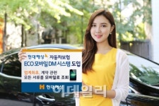 [포토]현대해상, 차보험 에코모바일 DM시스템 도입