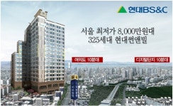 [분양정보] 오피스텔 현대썬앤빌 325세대 특별 분양