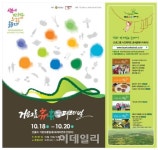 [축제]깊어가는 가을, 제주의 색과 느림에 물들지 안으시렵니까